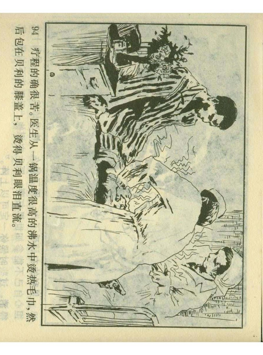 连环画足球,1982世界杯宣纸版连环画大全