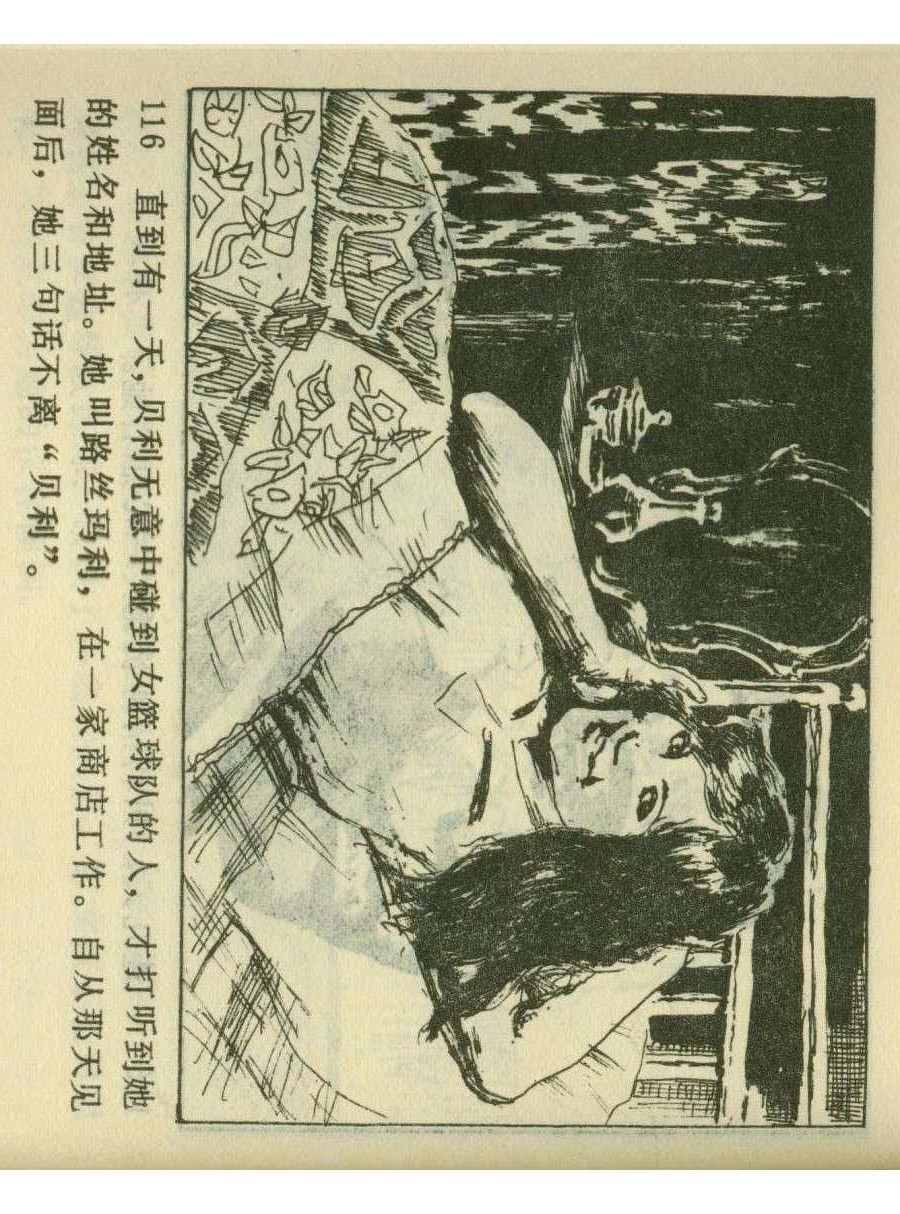足球四格连环画,60年代连环画小足球队横屏