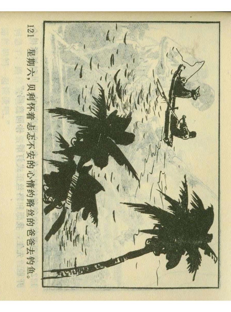 足球四格连环画,60年代连环画小足球队横屏