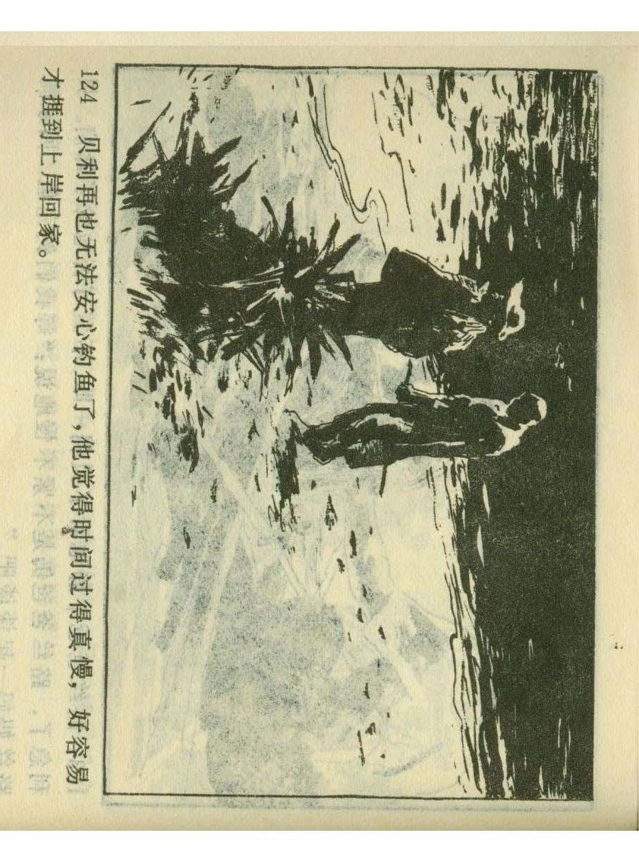 连环画足球,1982世界杯宣纸版连环画大全