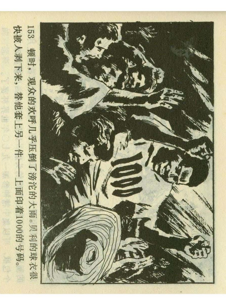 连环画足球,一代球王连环画