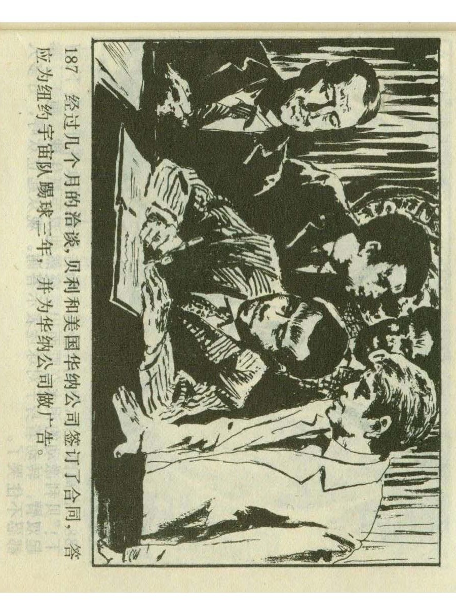 连环画足球,1982世界杯宣纸版连环画大全