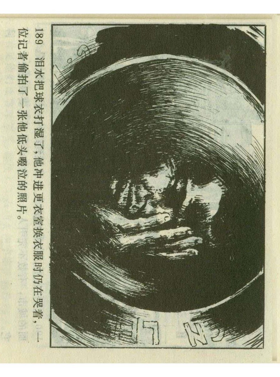 足球四格连环画,60年代连环画小足球队横屏