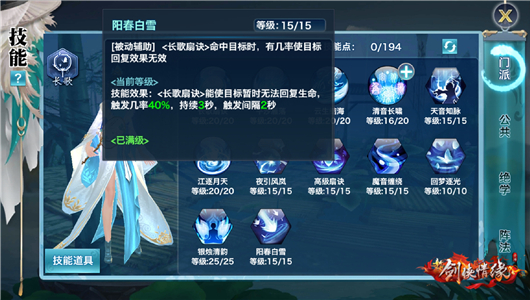 新剑侠情缘｜平庸无亮点浅谈长歌技能调整