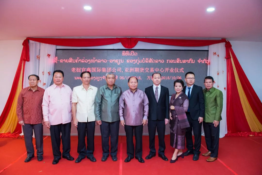 老挝环球商品期货交易中心,老挝亚洲期货交易中心