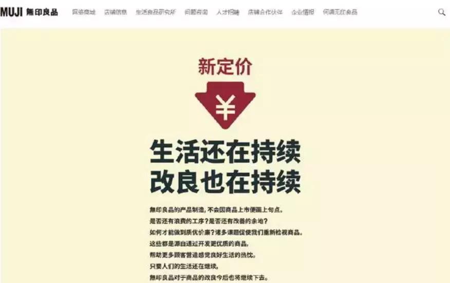 无印良品为什么降价这么快,无印良品回应中国市场