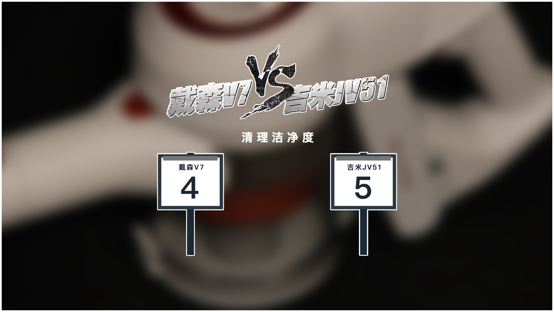 有没有必要买个吸尘器,吸尘器你们常买哪款