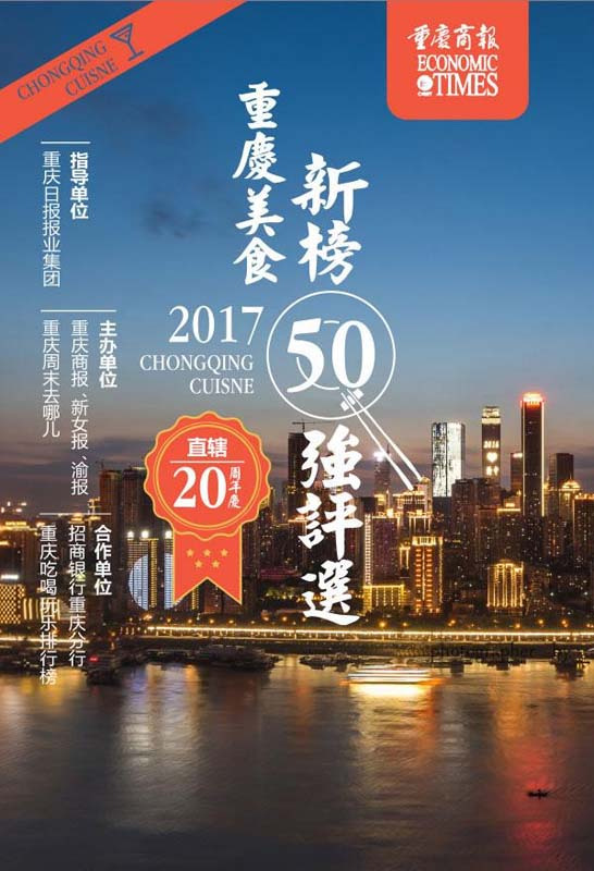 重庆火锅前十强排名,2021重庆火锅排名