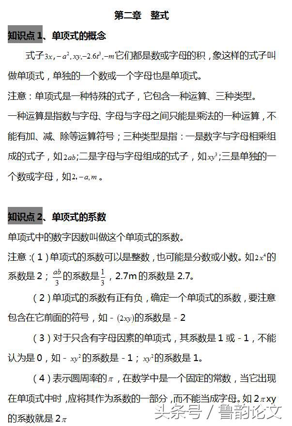 七年级数学1至3章综合卷,七年级数学月考必考知识点冀教版