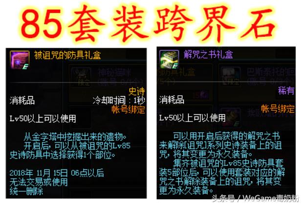 dnf诅咒之心为啥不能跨界,dnf有85防具跨界石么