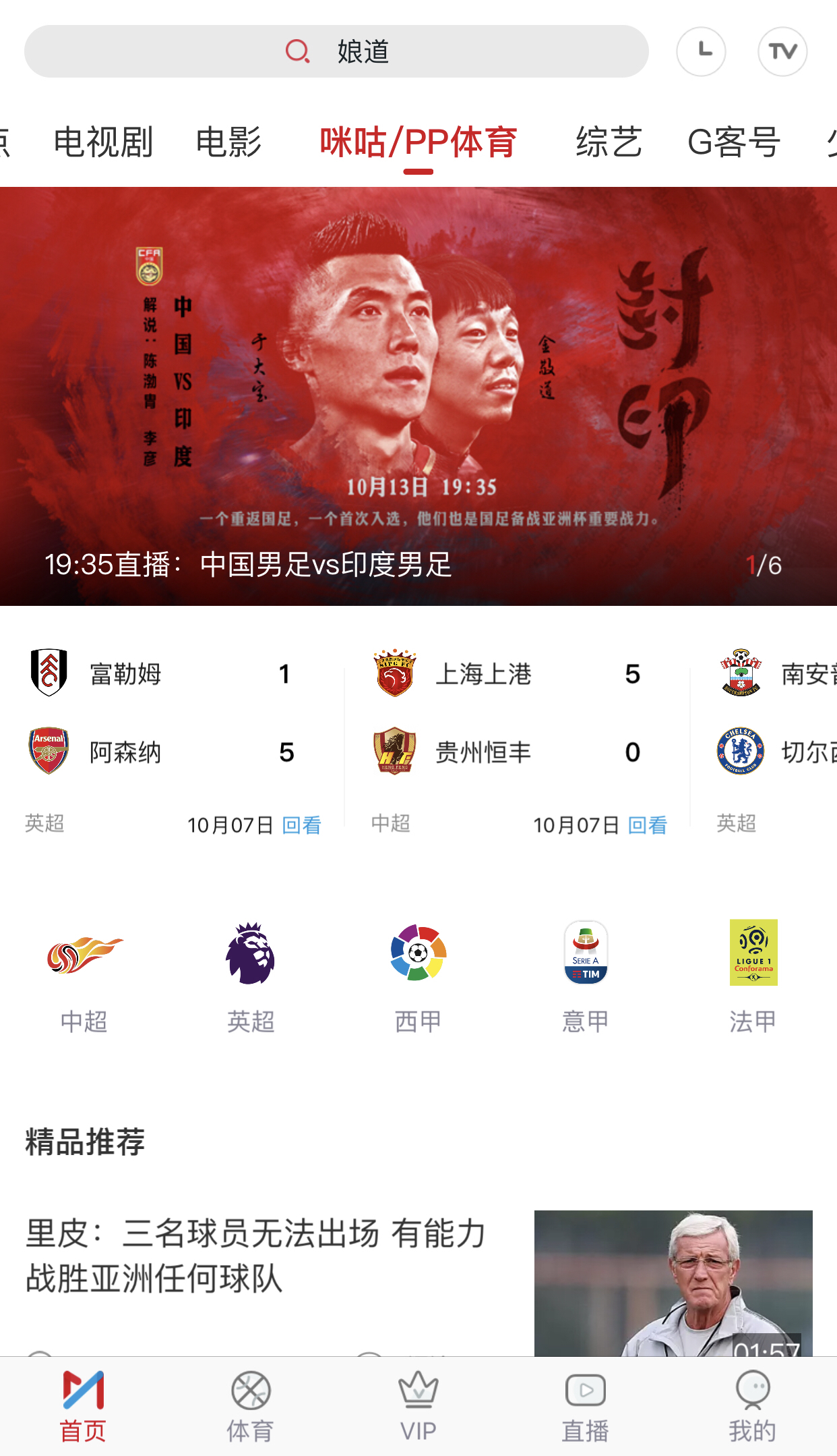 男足中国vs印度球迷,中国男足与印度男足比赛直播