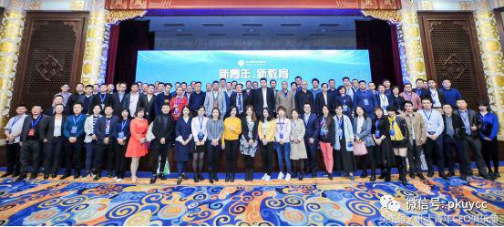 新青年、新教育——2018北大青年CEO俱乐部教育行业峰会在京召开