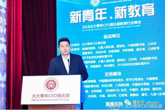 新青年、新教育——2018北大青年CEO俱乐部教育行业峰会在京召开