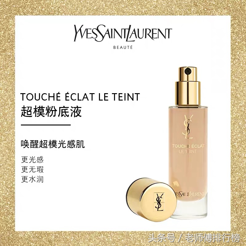 排行榜前十的粉底液,排名前十的粉底液推荐