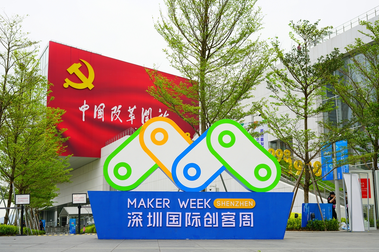 双创交流展中国文创,2017双创周深圳国际创客周