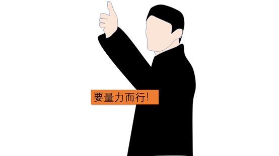 没钱如何做工程,没钱怎么干工程