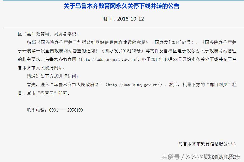 乌鲁木齐教育网官网首页,乌鲁木齐教育培训机构停办通知