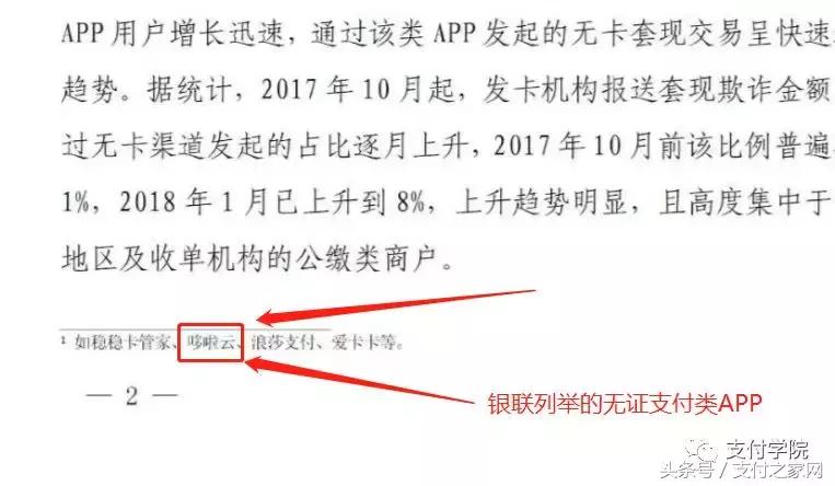 杉德支付领罚2473万罚单，此前卷入二清POS不到账事件