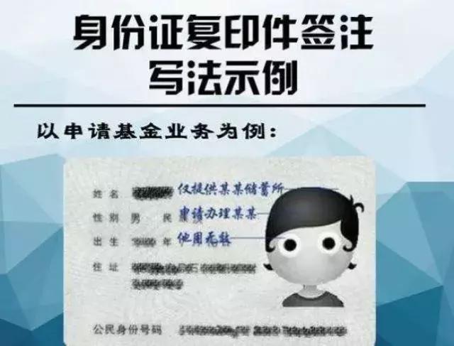 身份证复印件上有字怎么处理,身份证复印件写什么可以避免被用