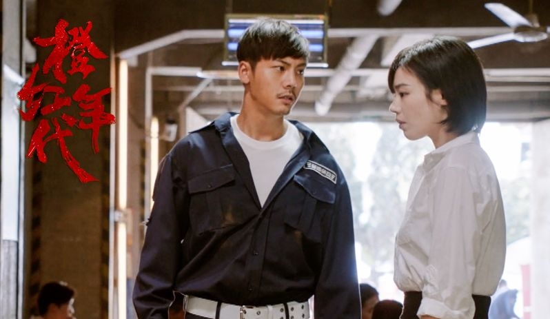 橙红年代解读,橙红年代点评