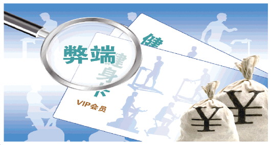 健身弊端,健身的弊端