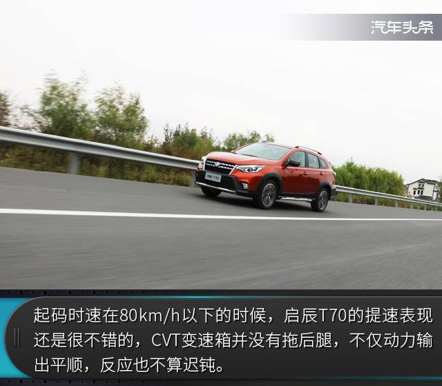 启辰t70试驾视频大全,启辰t70视频试驾测评