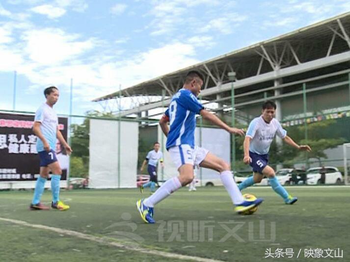 裕安五人制足球比赛,文山市超越杯足球联赛