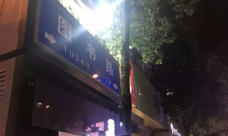 安顺图书路夜市：最后一次说爱你！也说，再见！