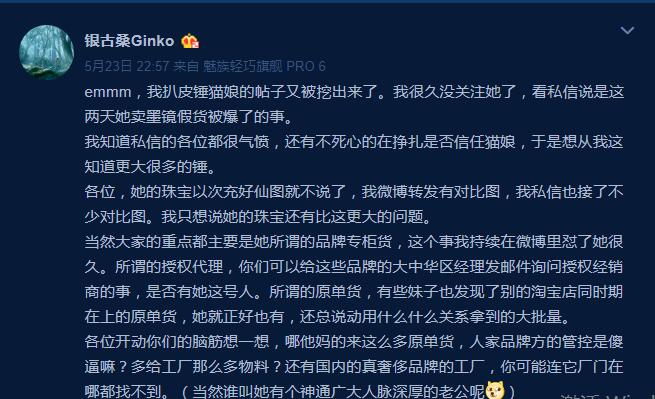 网红猫娘被追逃事件,猫娘卖假货被抓