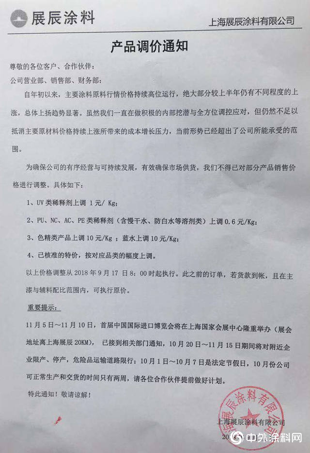 展辰油漆和花王,展辰涂料娃哈哈