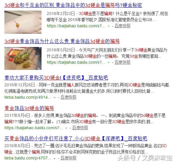 硬金3d金有什么区别,怎么辨别3d硬金