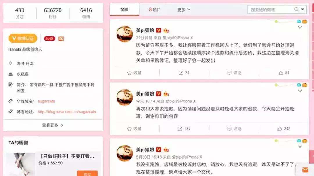 警方确认网红猫娘已落网,网红猫娘售假被追