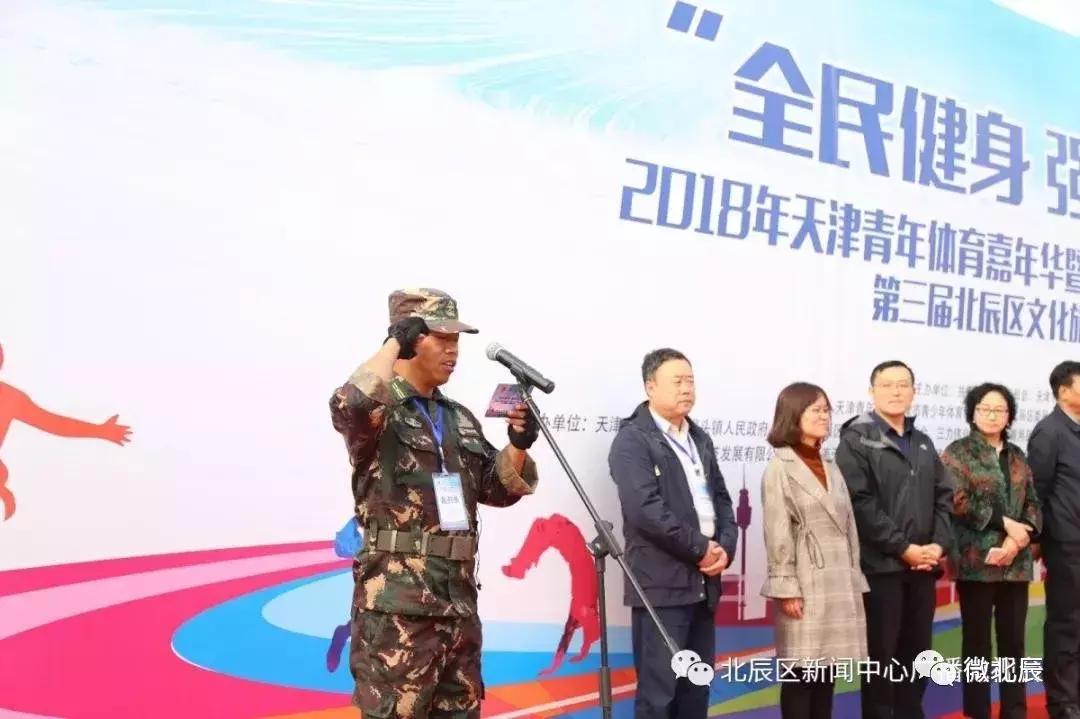 天津青年文化运动节,天津第四届青年运动会开幕式