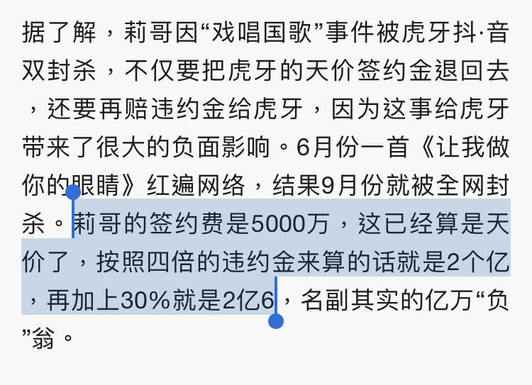 莉哥大概要陪多少违约金,抖音一姐莉哥事件是真的吗