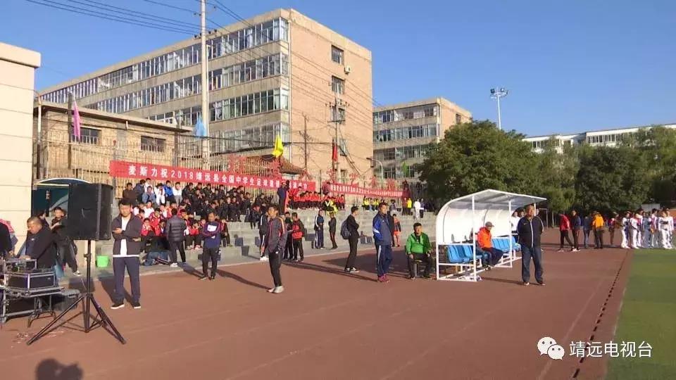 靖远足球赛,靖远县县长杯足球联赛