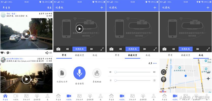 用手机管理爱车一腾讯车联轲轲西里T8行车记录仪