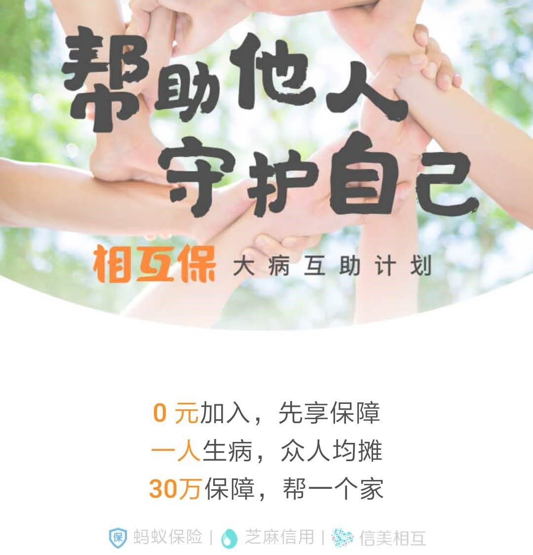 支付宝相互保被罚93万是真的吗,支付宝里的相互保到底是什么意思