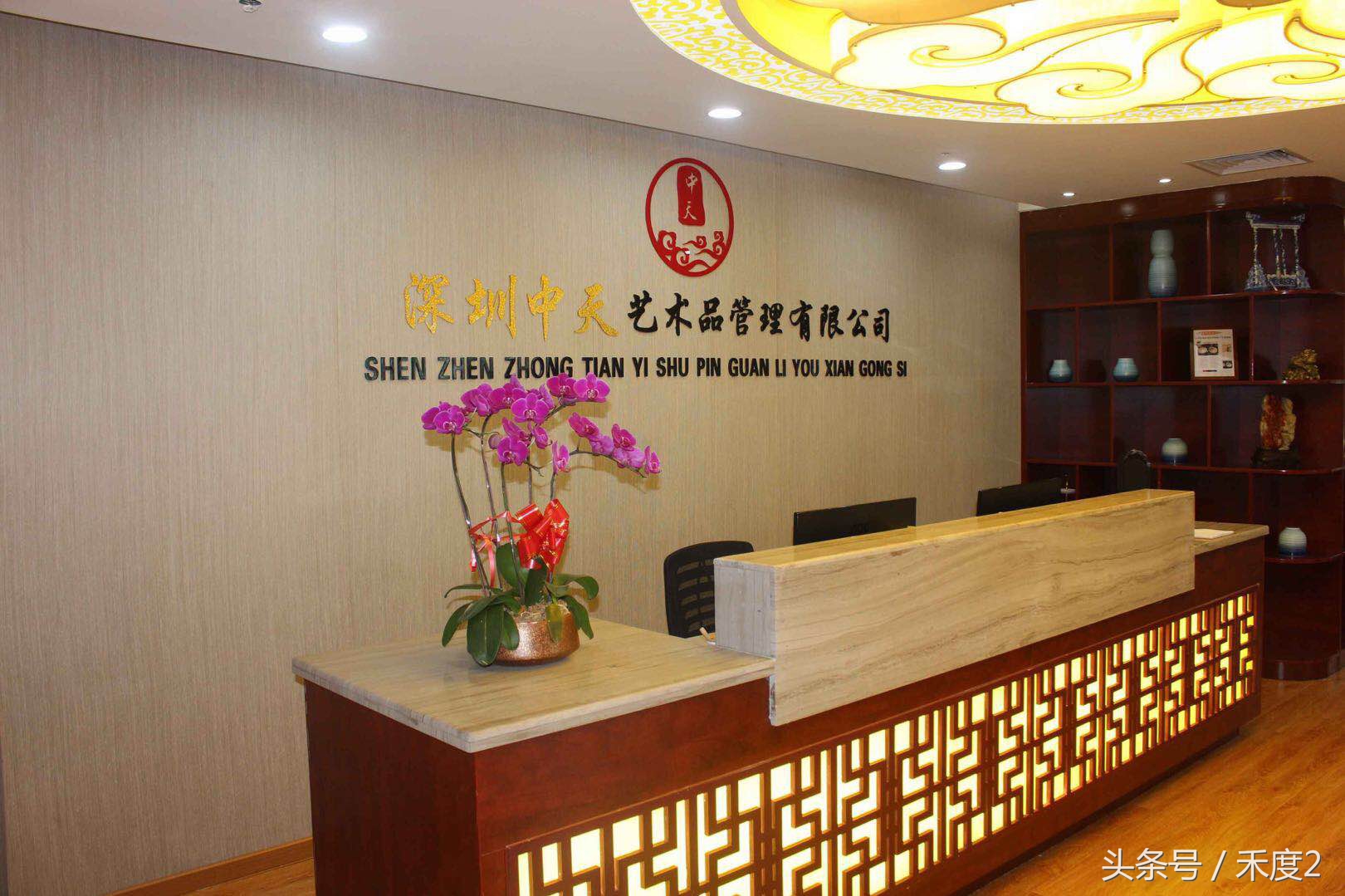 深圳中天艺术品管理有限公司简介,深圳中天艺术品拍卖公司正规吗