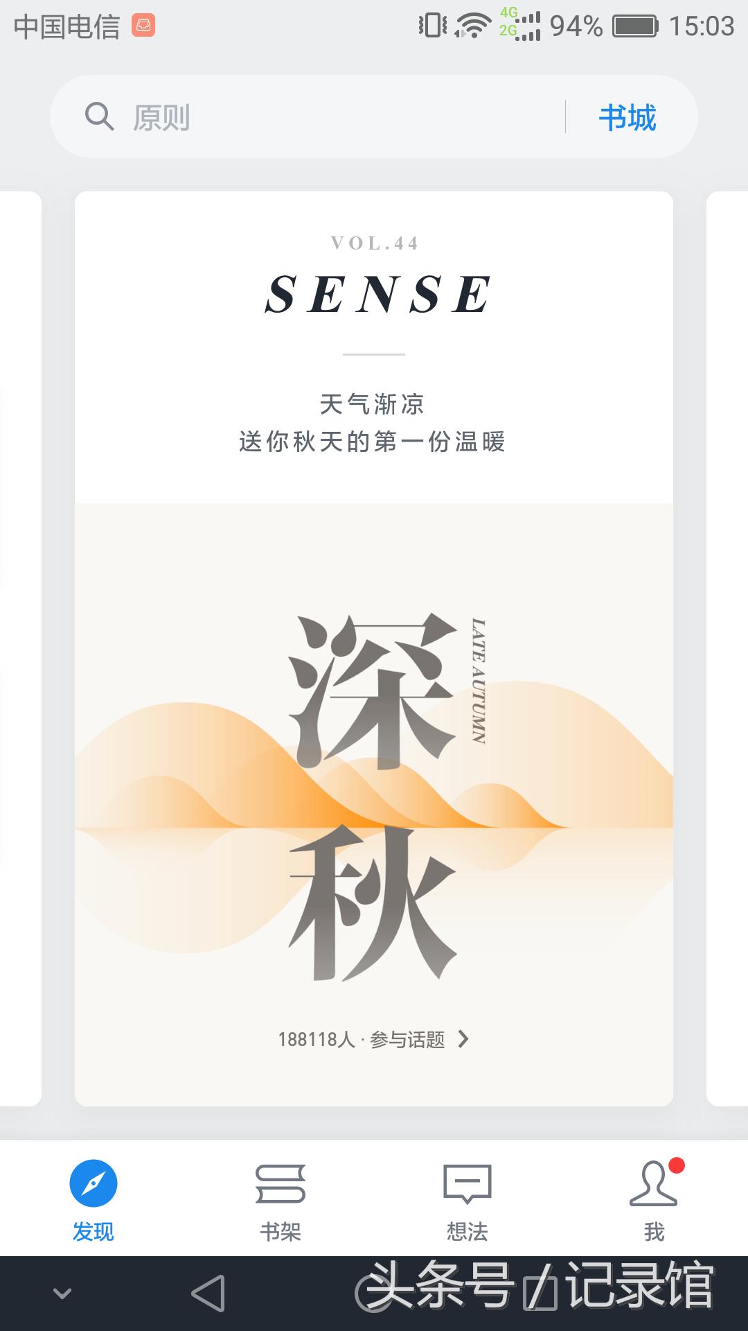 最近通过使用「微信读书」app时，脑海里出现的一些碎片化的思考