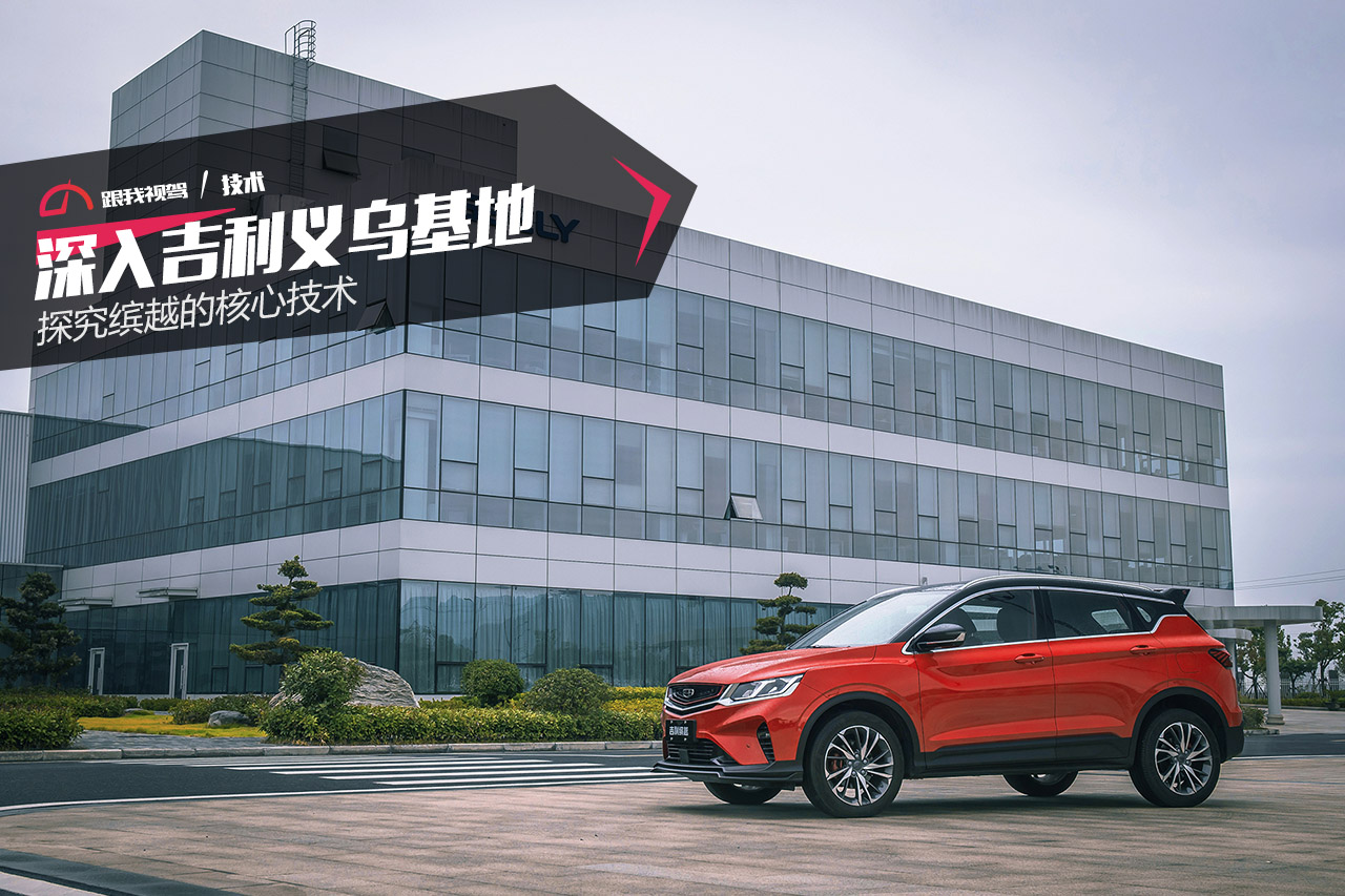 吉利缤越技术参数,吉利缤越汽车怎么样品质好不好