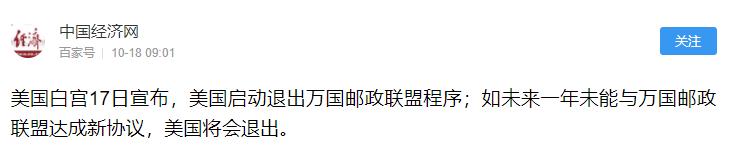 万国邮政联盟现状,万国邮政联盟现在怎么样了