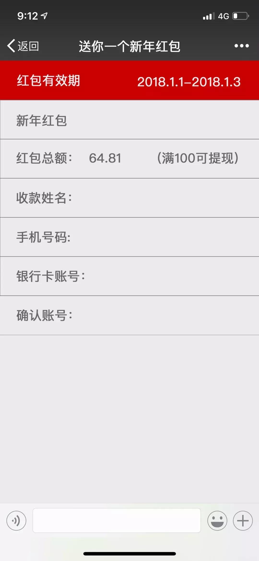 微信红包骗局套路大全,最新微信红包诈骗手法