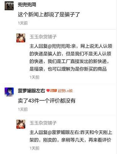 二手寄卖行猫腻,二手平台邮费到付是什么套路