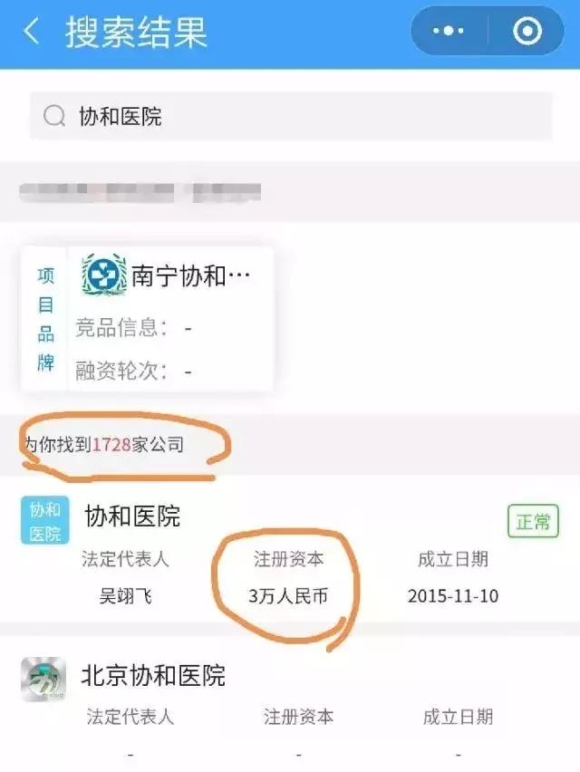 你上的真是协和医院吗？