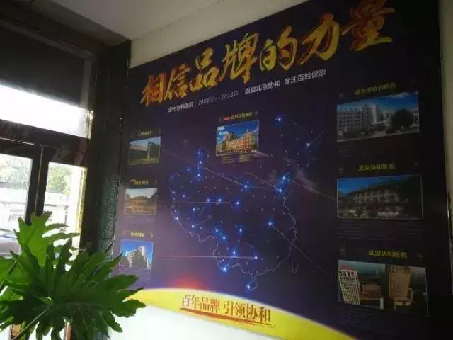 你上的真是协和医院吗？