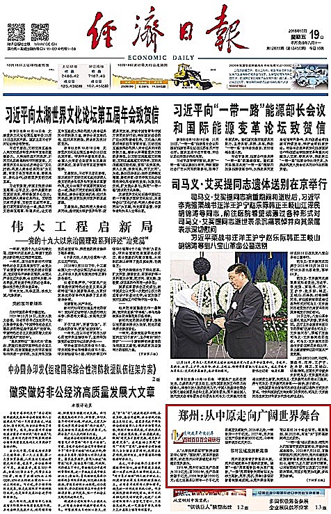 人民日报评论光明日报,人民日报社关于郑州的报道