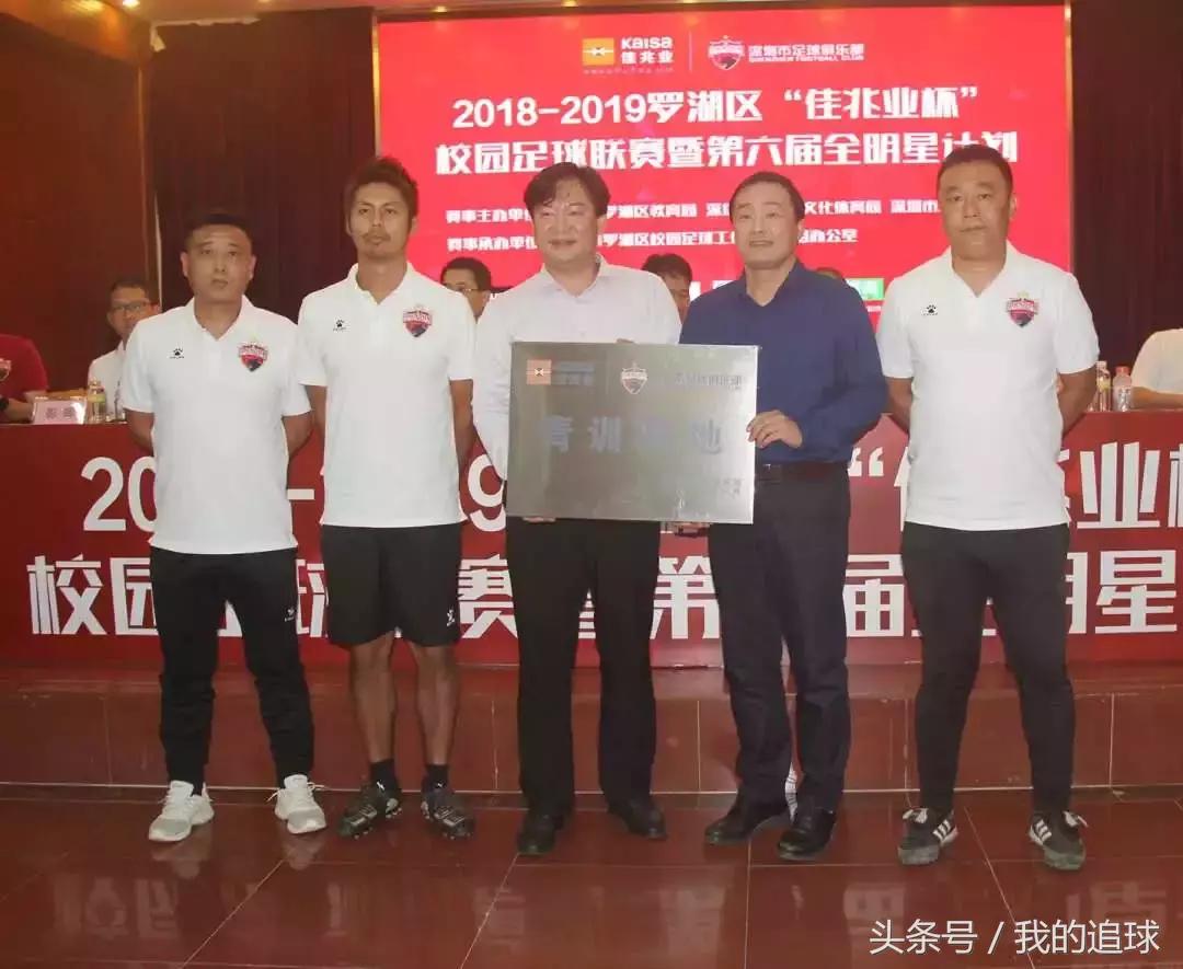 深足扎根校园，你娃也能进职业队！