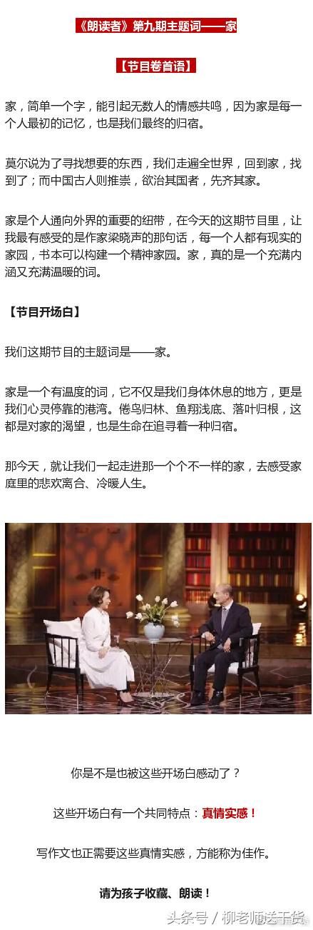 朗读者董卿精美开场白,董卿朗读者第一季开场白经典语录