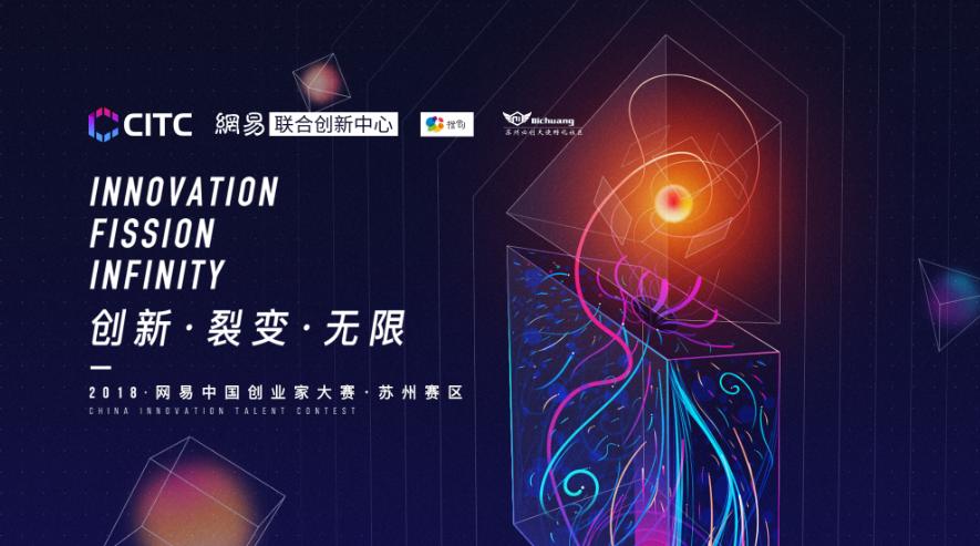 2018中国创翼创业创新大赛,第十届江苏创业大赛苏州获奖名单