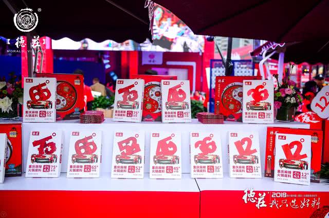 2017年最大火锅节,第十五届火锅节德庄火锅